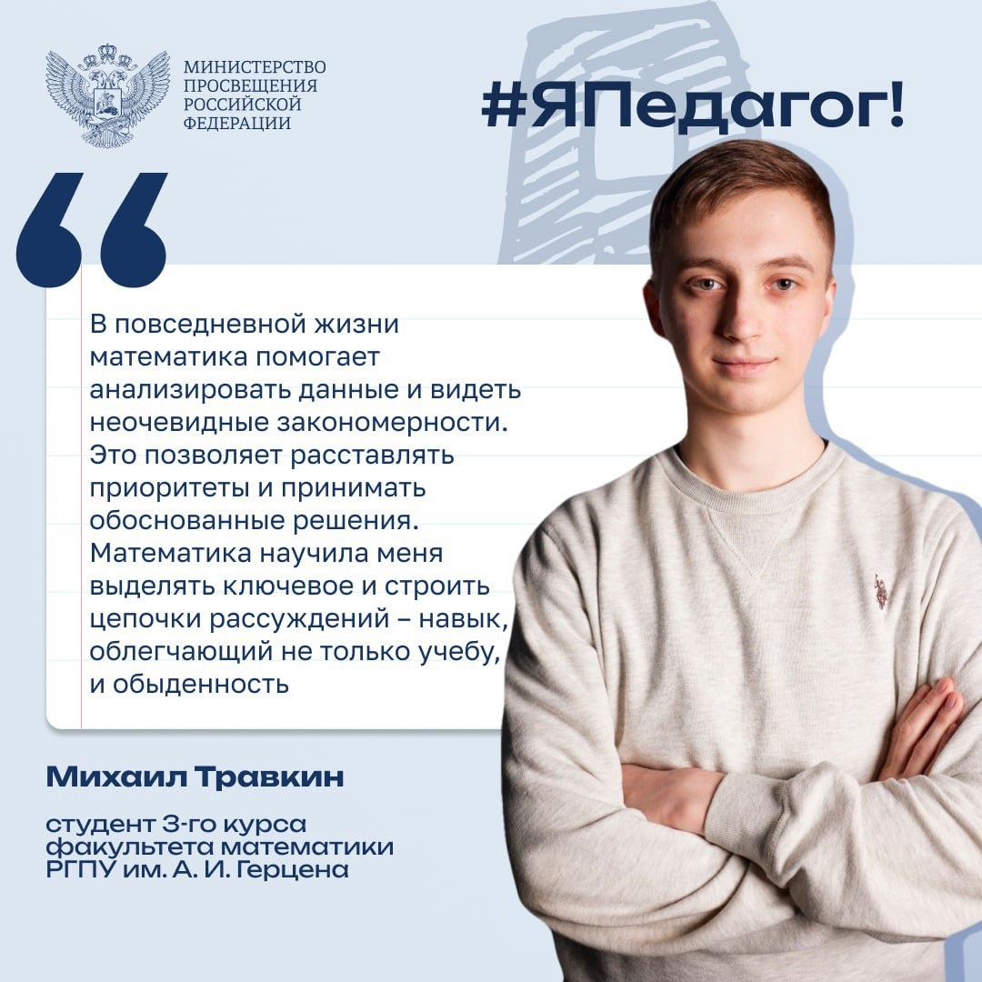 Михаил Травкин