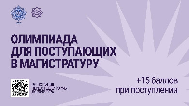 Олимпиада "Человек и общество в зеркале образования"