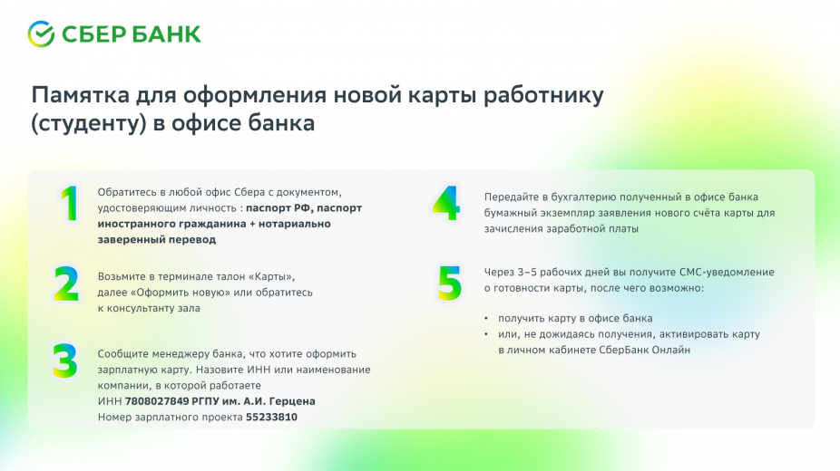 Памятка для оформления новой карты работнику (студенту)