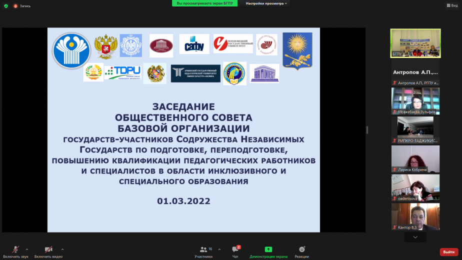 Вклад РГПУ им. А. И. Герцена отмечен на заседании Общественного Совета государств-участников СНГ