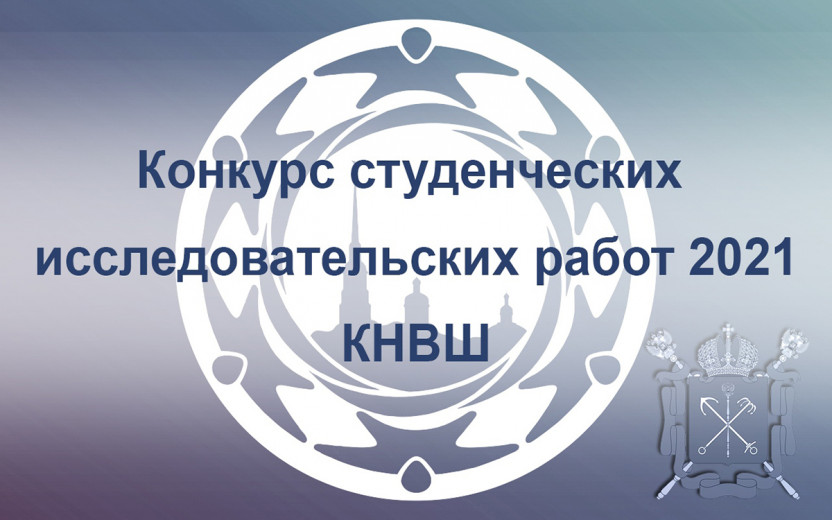 Герценовцы стали лауреатами конкурса студенческих исследовательских работ