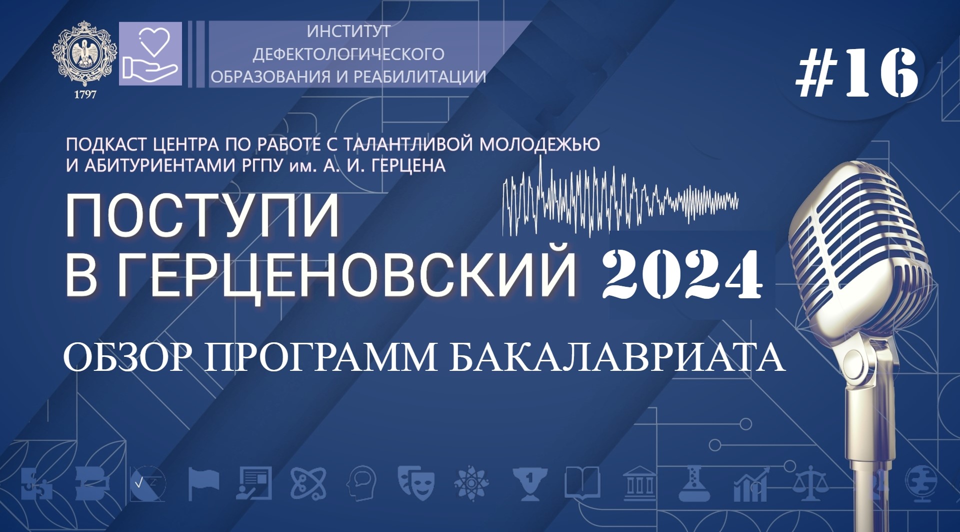 44.03.03 Сурдопедагогика (Начальное образование детей с нарушением слуха)