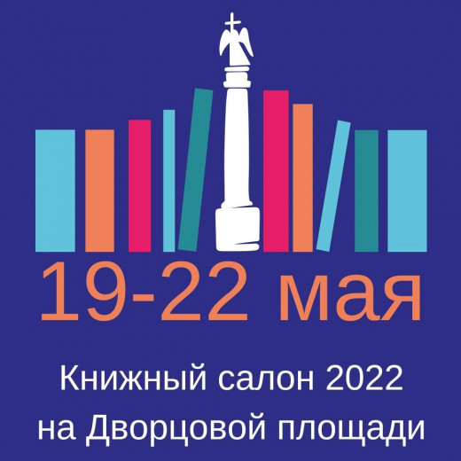 Издательство РГПУ им. А. И. Герцена будет представлено на XVII Санкт-Петербургском книжном салоне