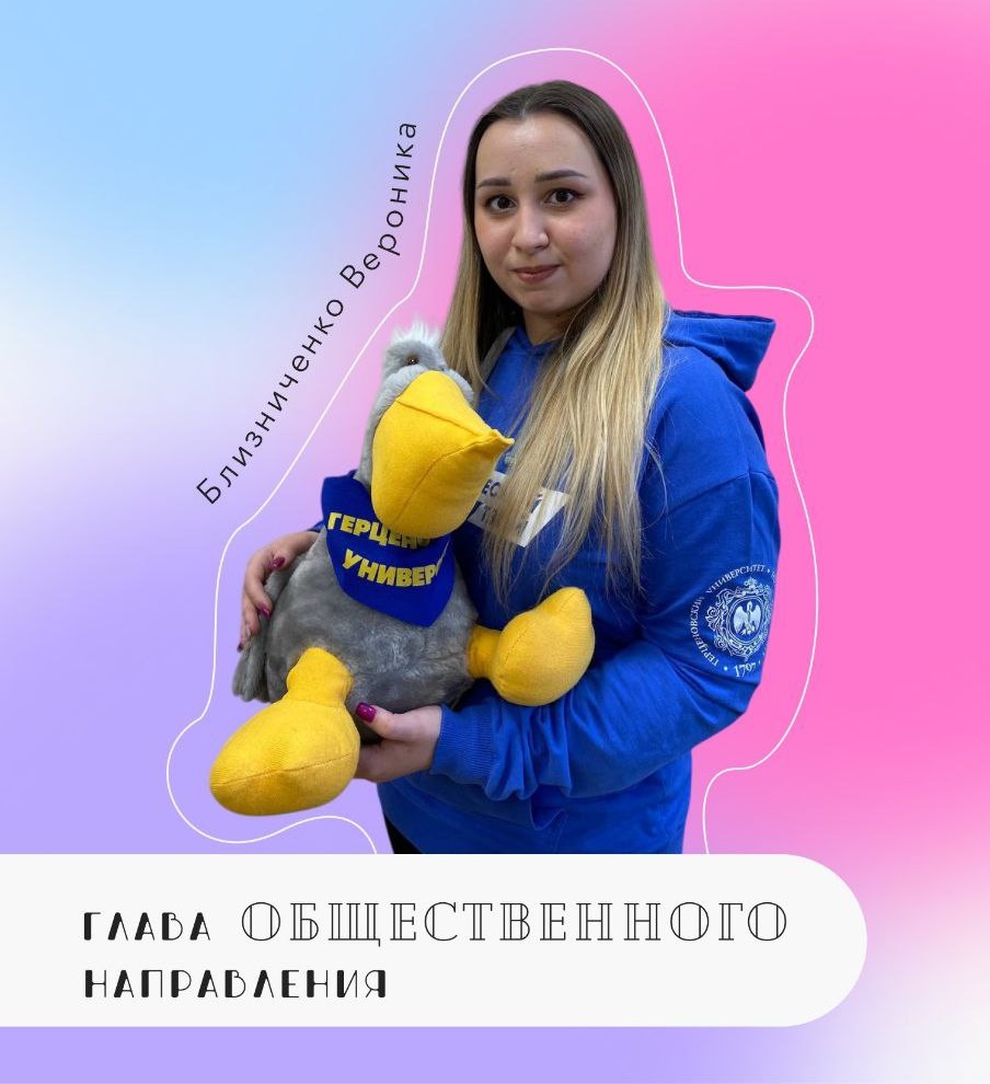 Блиниченко- глава общ направления.jpg