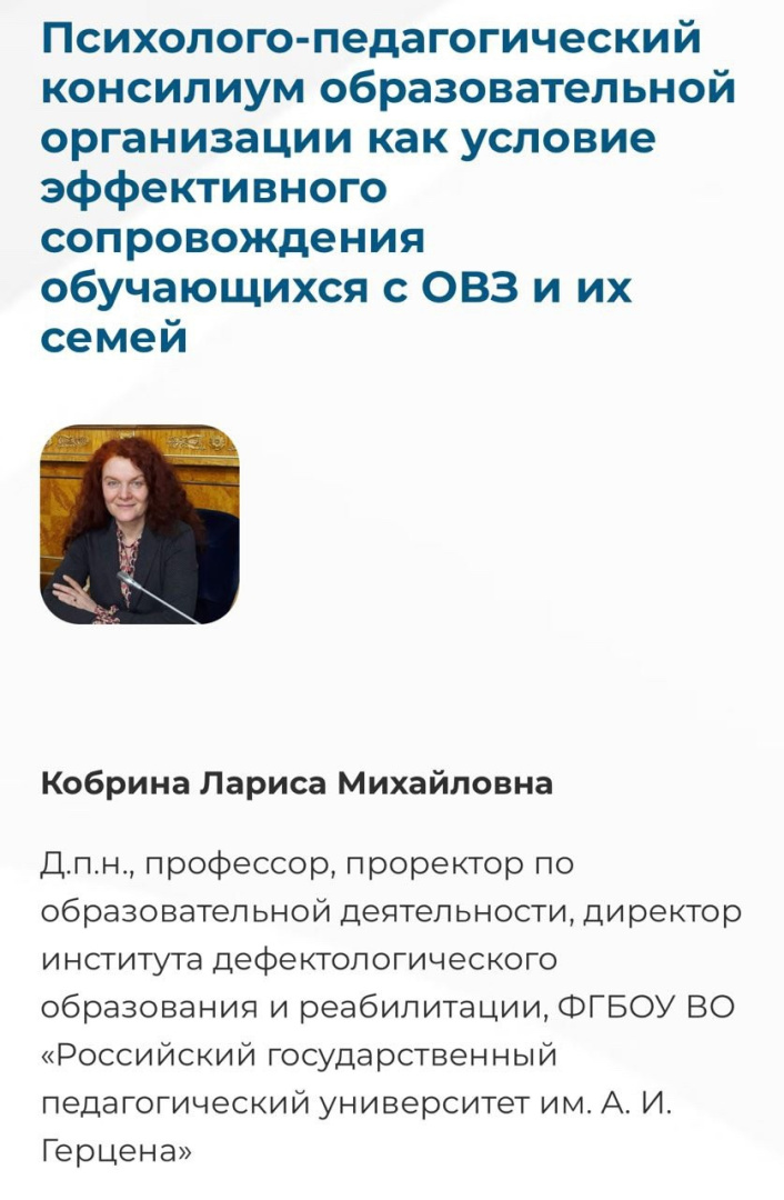 Международная научно-практическая конференция «Инклюзия XXI века: теория и практика психолого-педагогической поддержки семьи ребенка с особыми образовательными потребностями»