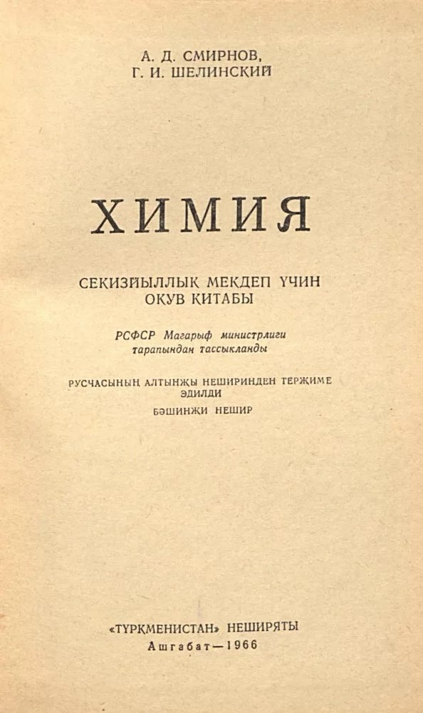учебник химии на туркменском.jpg