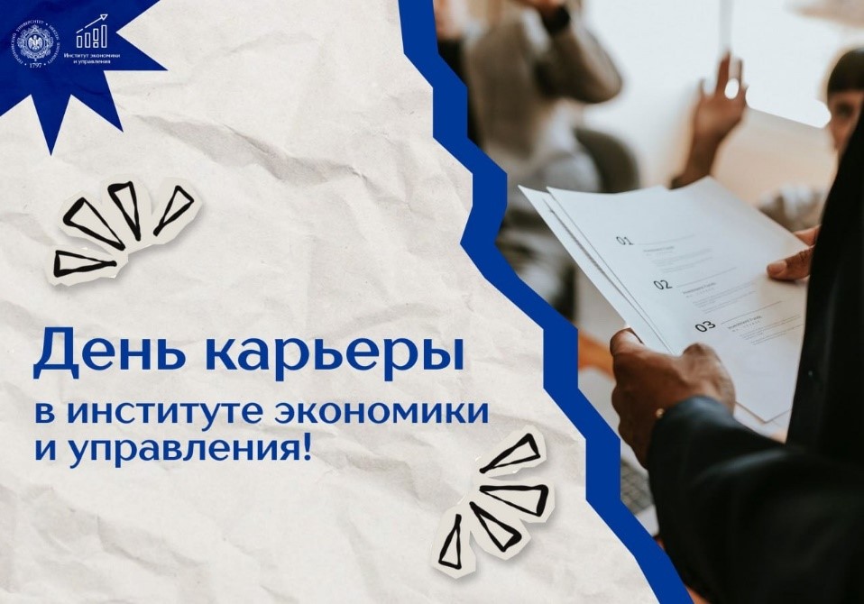 День карьеры в новом формате с новыми партнерами