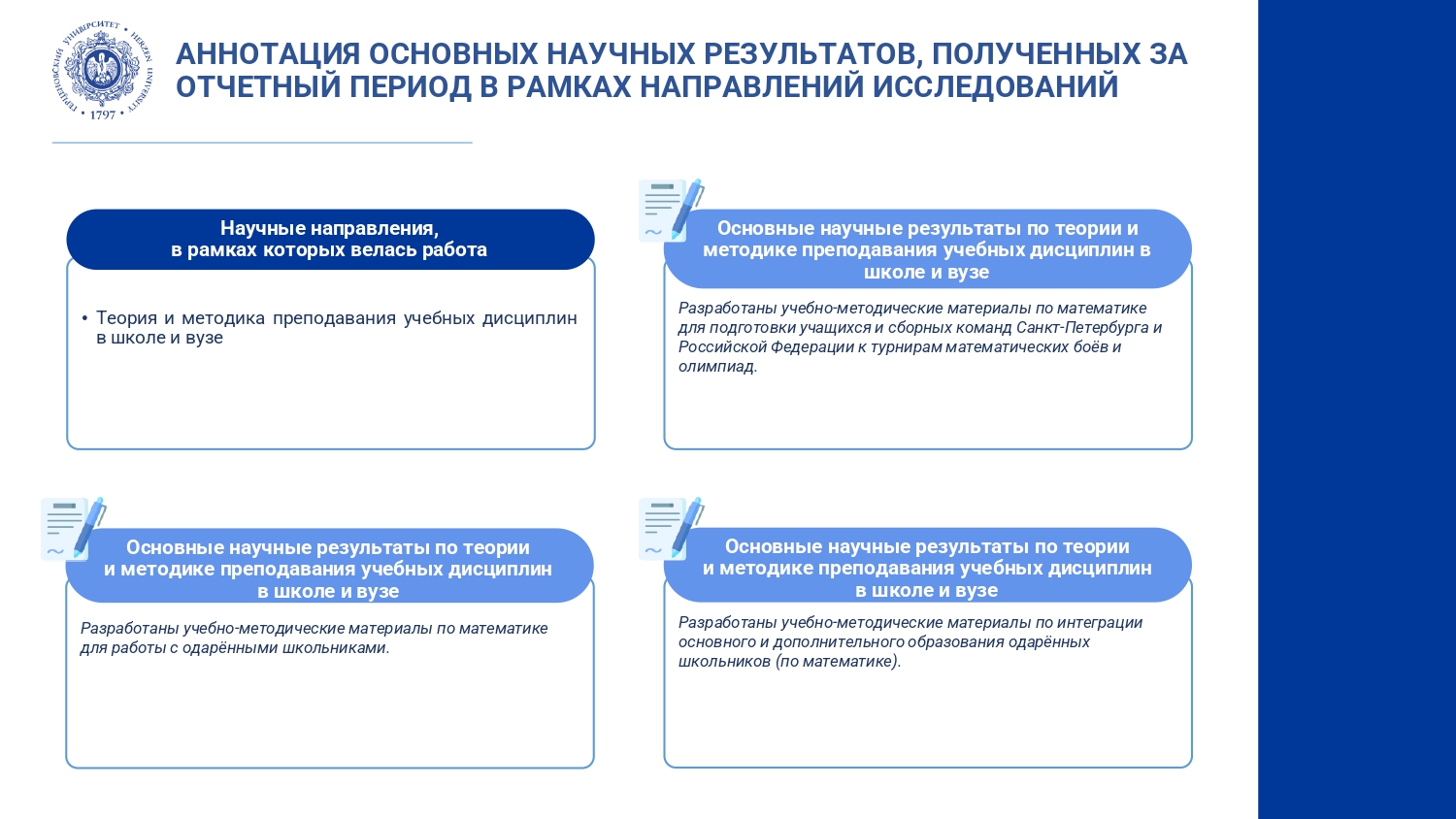 НИИ по работе с одаренными школьниками_Отчет за год_2024_corr_page-0003.jpg