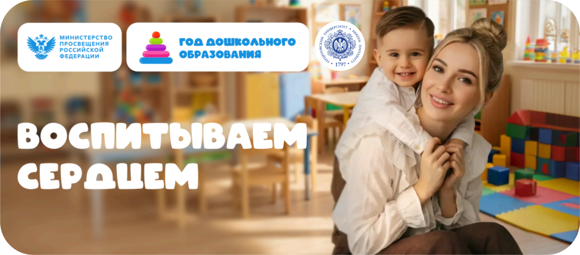 Баннер воспитываем сердцем.png