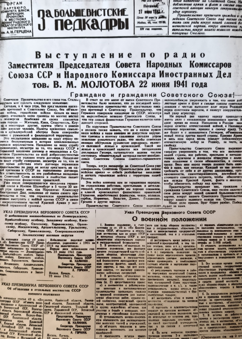 газета ЗБПК от 27.06.41.jpg