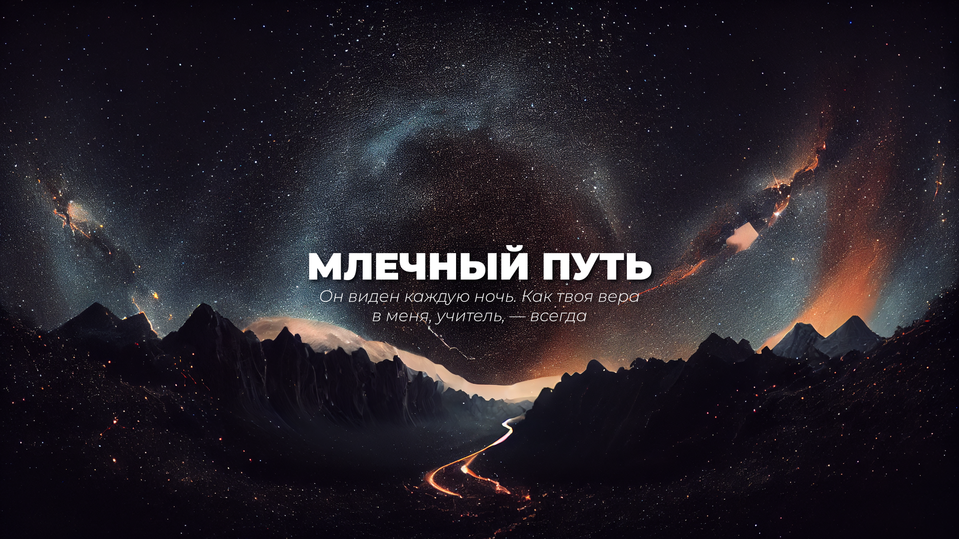 Обои для компьютера