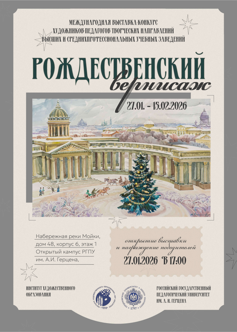 рождественский вернисаж.jpg