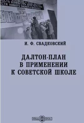 книга Свадковского И.Ф..jpg