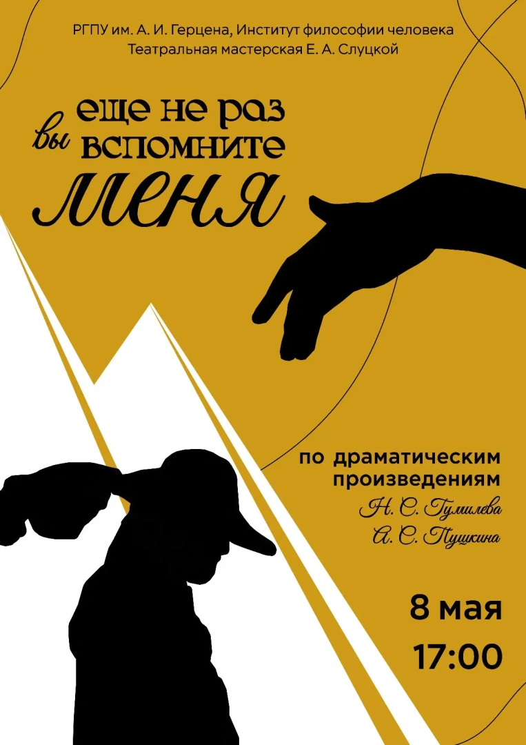 Фестиваль театральной мастерской Е.А. Слуцкой «Ещё не раз вы вспомните меня» посвященный 140-летию Николая Гумилёва