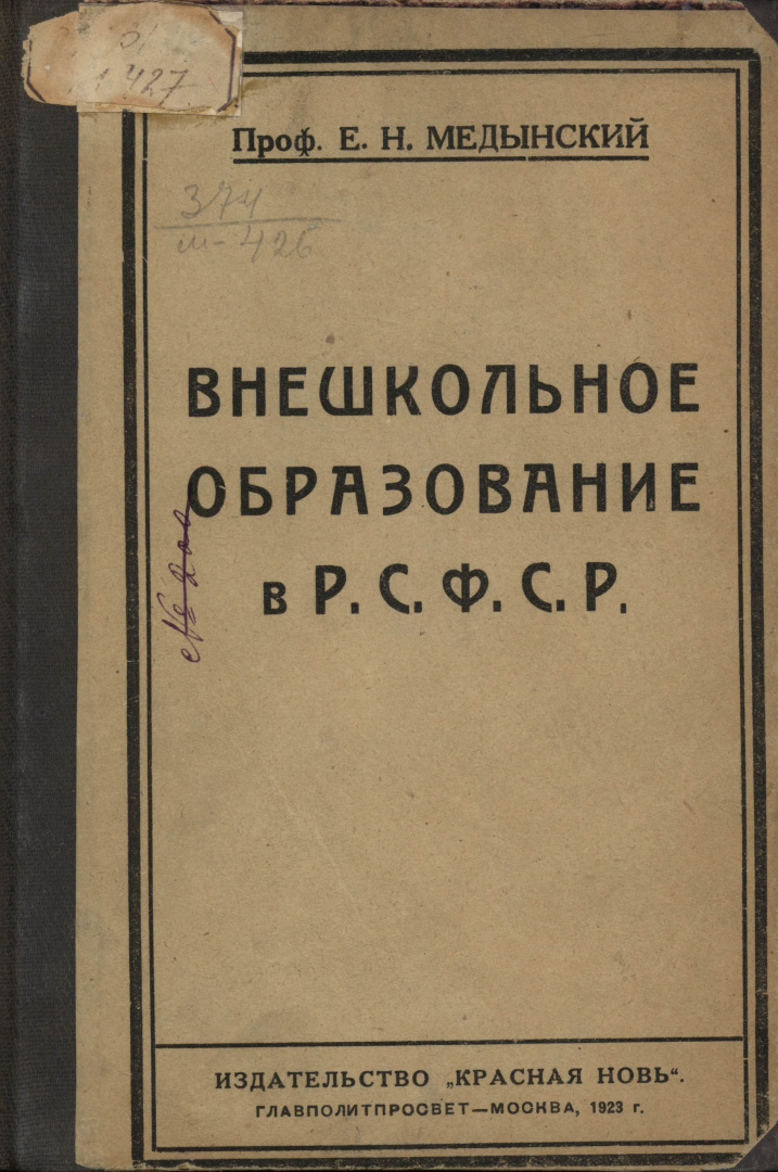 Внешкольное-образование-в-РСФСР.jpg