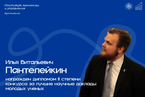 Итоги конкурса лучших докладов