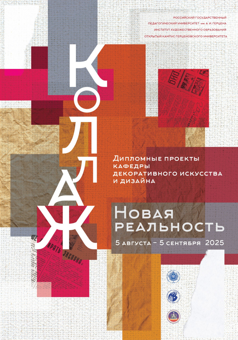 Выставка «Коллаж — новая реальность» открылась в выставочных павильонах кампуса