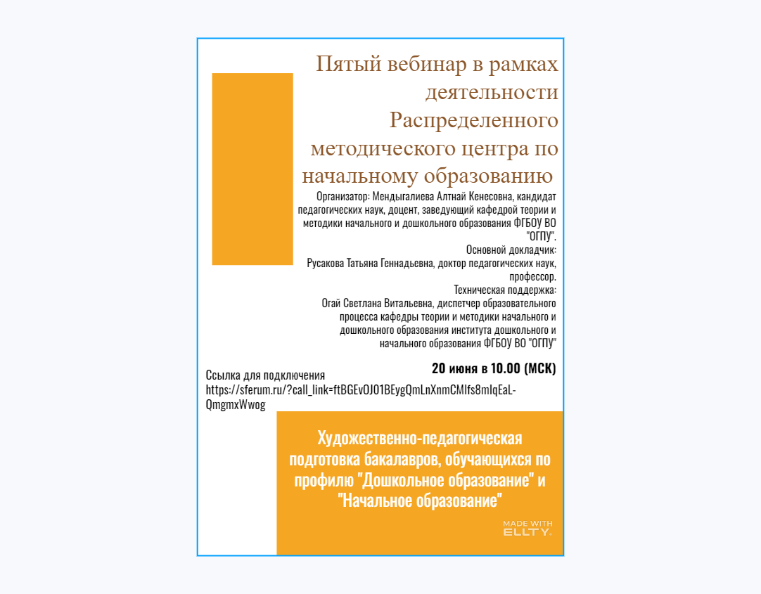 Распределенный методический центр по начальному образованию