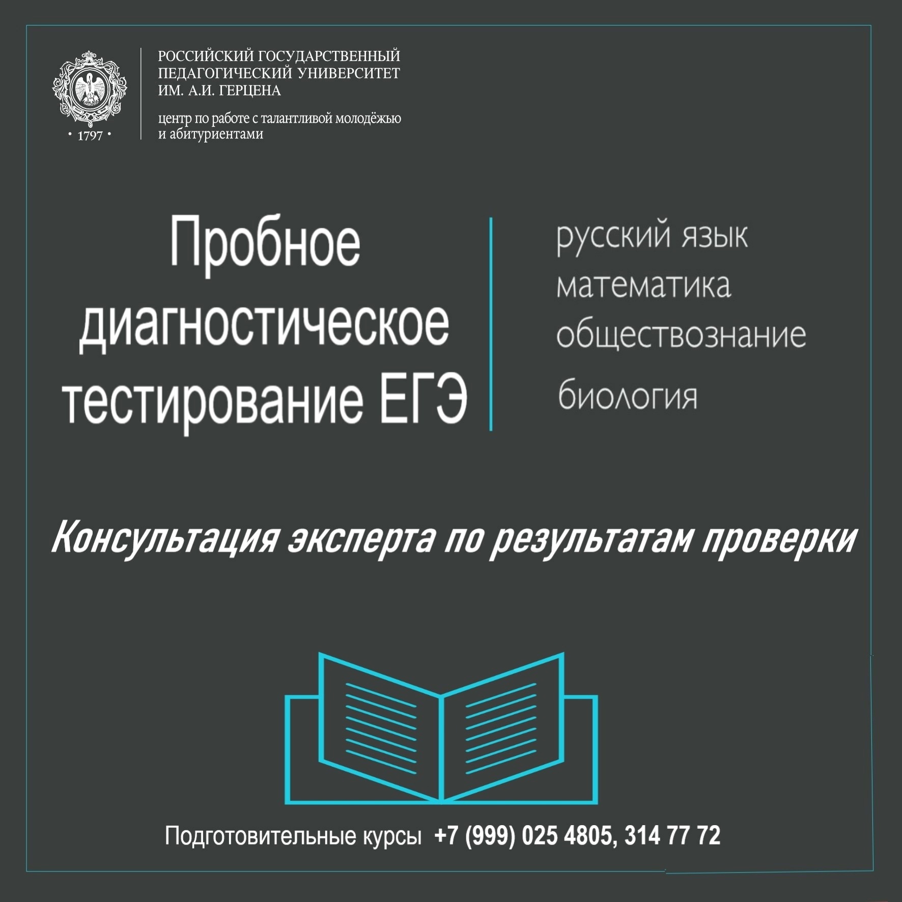 Очное пробное диагностическое тестирование ЕГЭ по: русскому языку,  математике, обществознанию, биологии