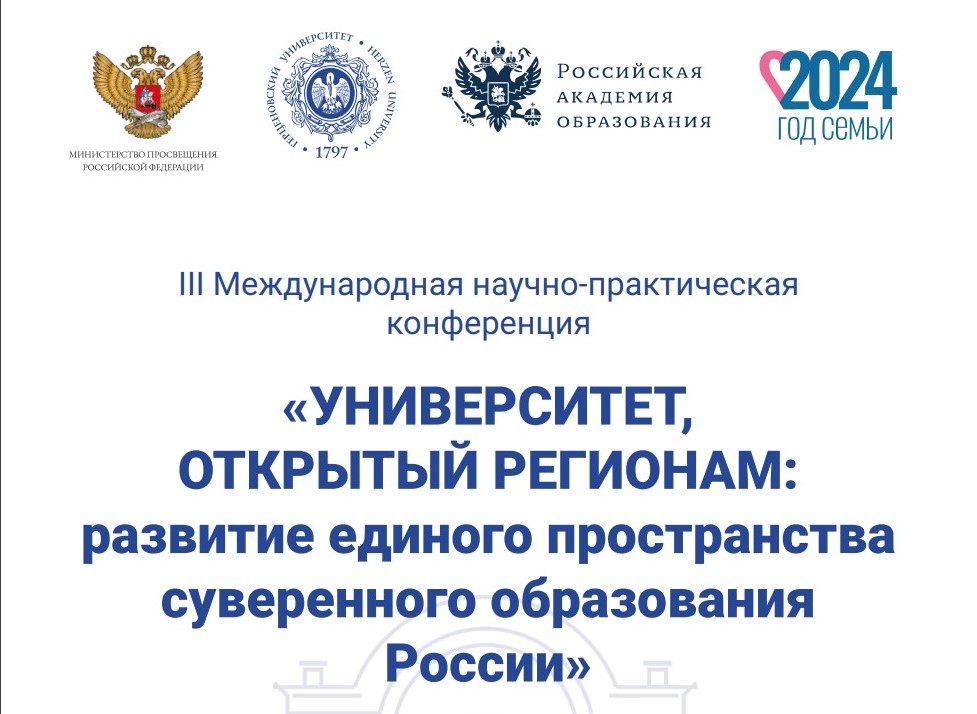 Круглый стол «Перспективы и направления развития педагогического образования в области безопасности жизнедеятельности: региональный аспект»