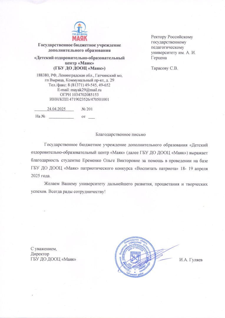 18.04.2025 - ГБУ Маяк - ректору и Еременко.jpg