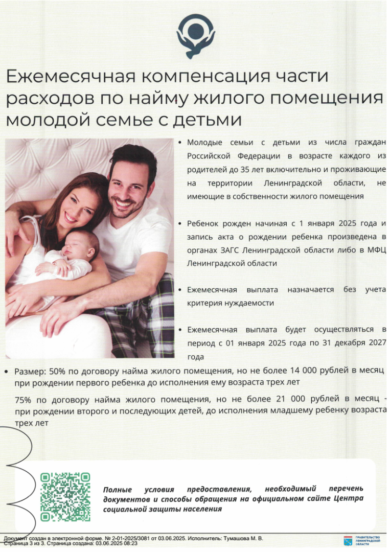 Единовременная выплата женщинам, обучающимся по очной форме-2.png