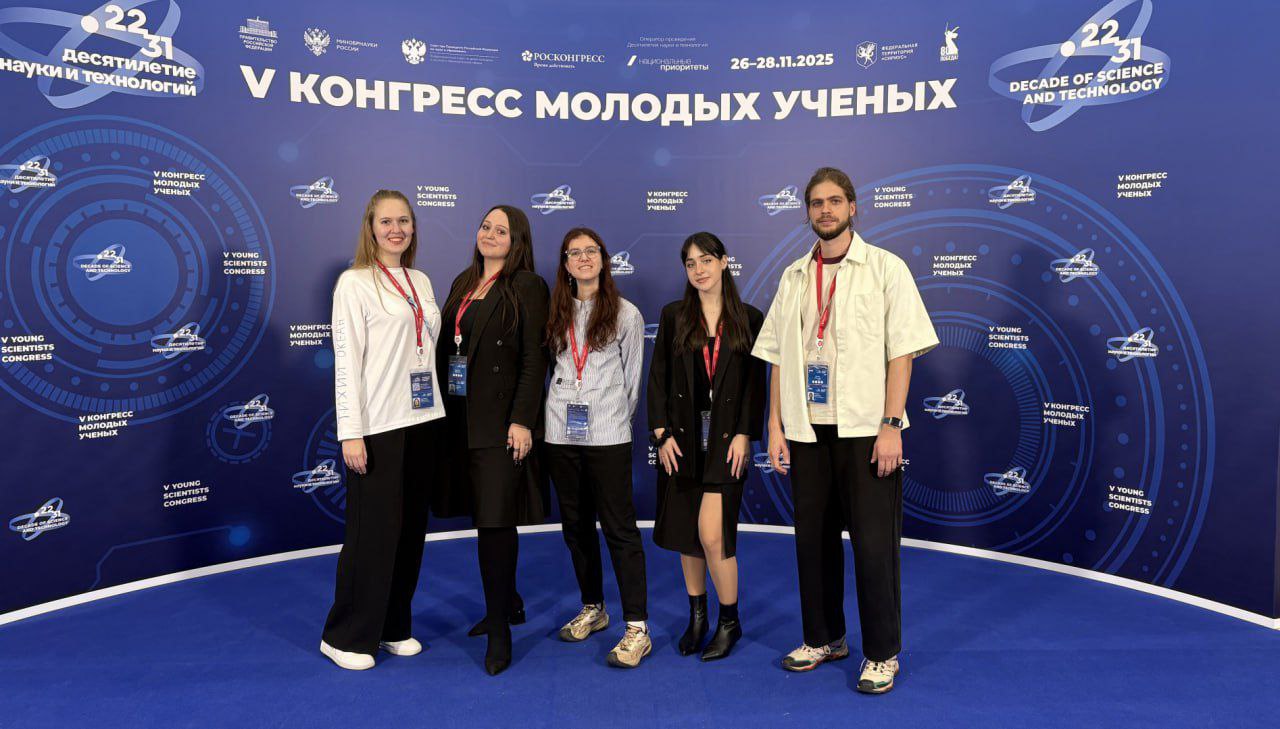 V Конгресс молодых ученых
