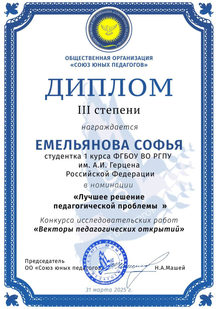 Поздравляем призёра конкурса исследовательских работ «Векторы педагогических открытий»