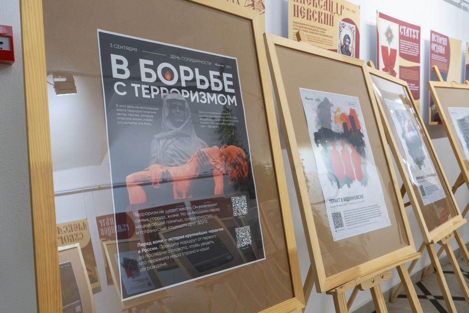 Выставка ко Дню солидарности в борьбе с терроризмом