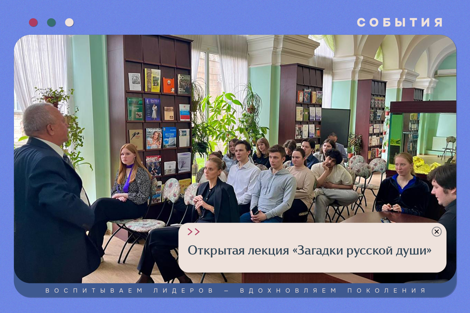 Открытая лекция «Загадки русской души»