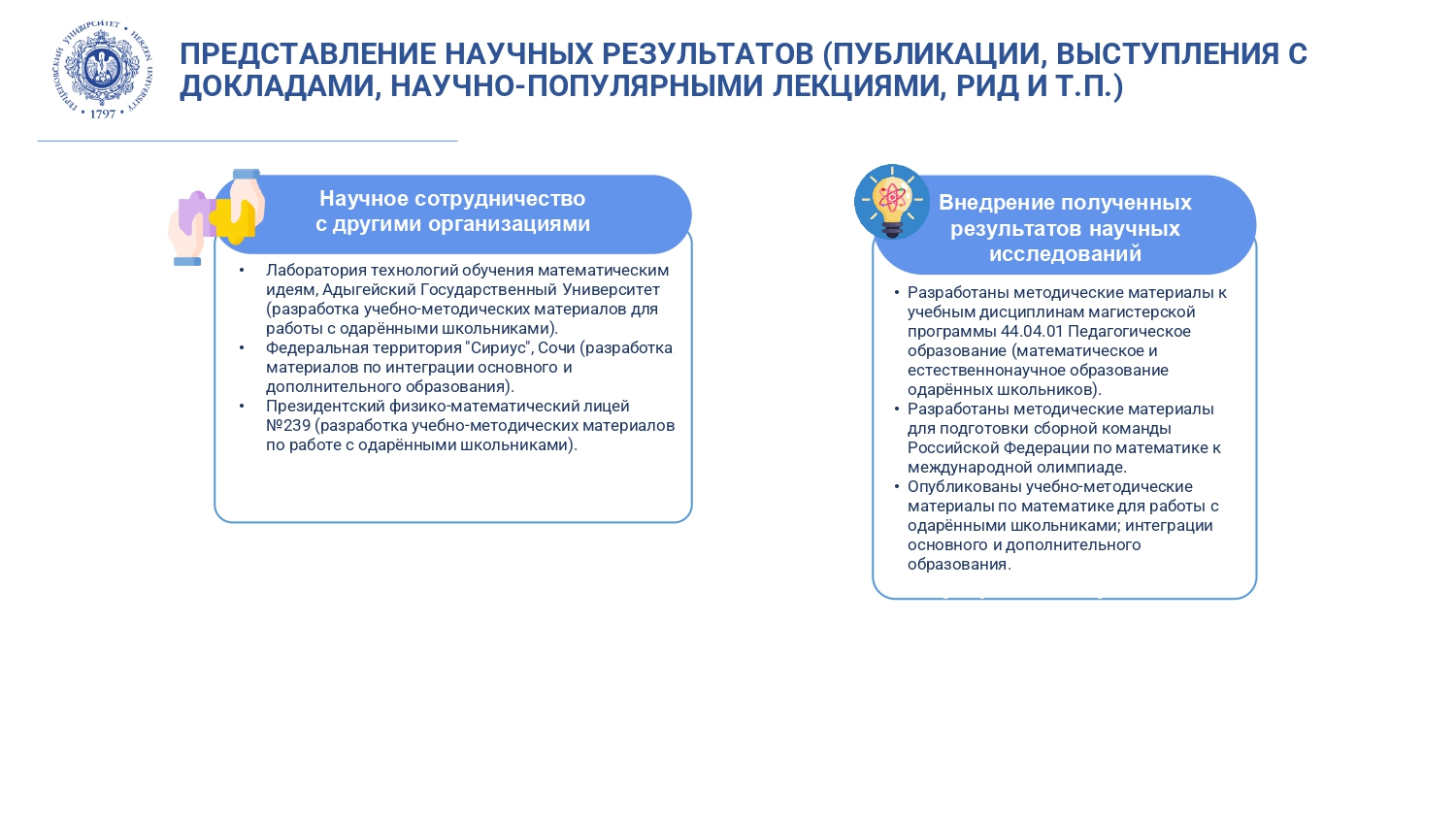 НИИ по работе с одаренными школьниками_Отчет за год_2024_corr_page-0005.jpg