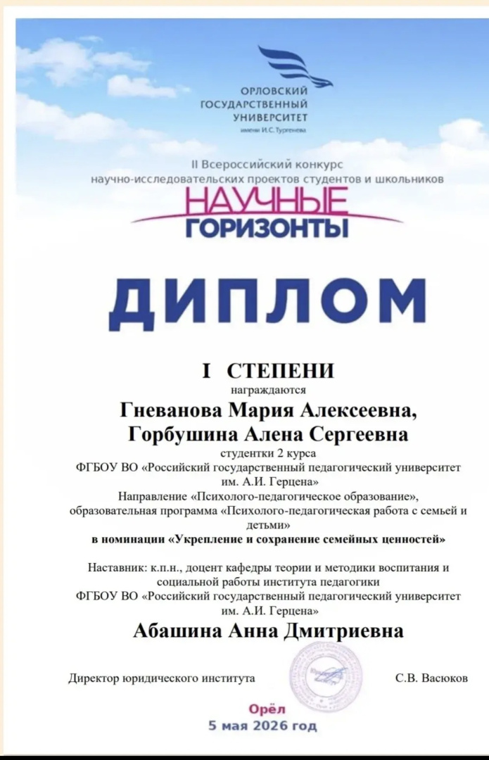 Наши студенты - победители II Всероссийского конкурса научно-исследовательских проектов "Научные горизонты"