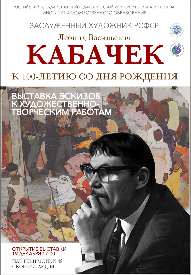 Открытие выставки художественно-творческих работ Леонида Васильевича Кабачека