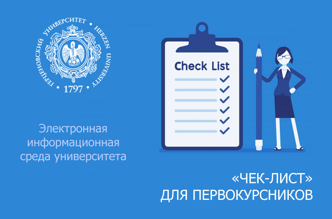 Первокусникам: знакомство с электронной информационно-образовательной средой университета