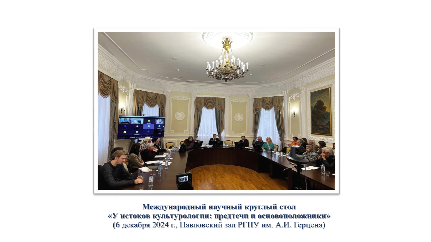Санкт-Петербургский центр культурологии_Отчет за год_2024_corr2_page-0006.jpg