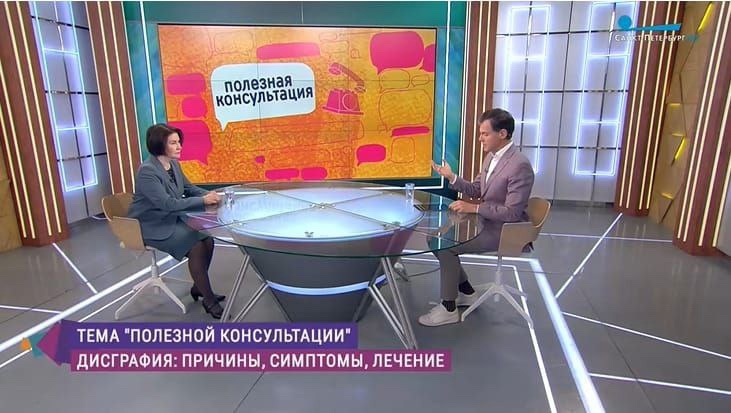Доцент Голубева Г.Г. приняла участие в передаче "Полезная консультация" на телеканале "Санкт-Петербург" .