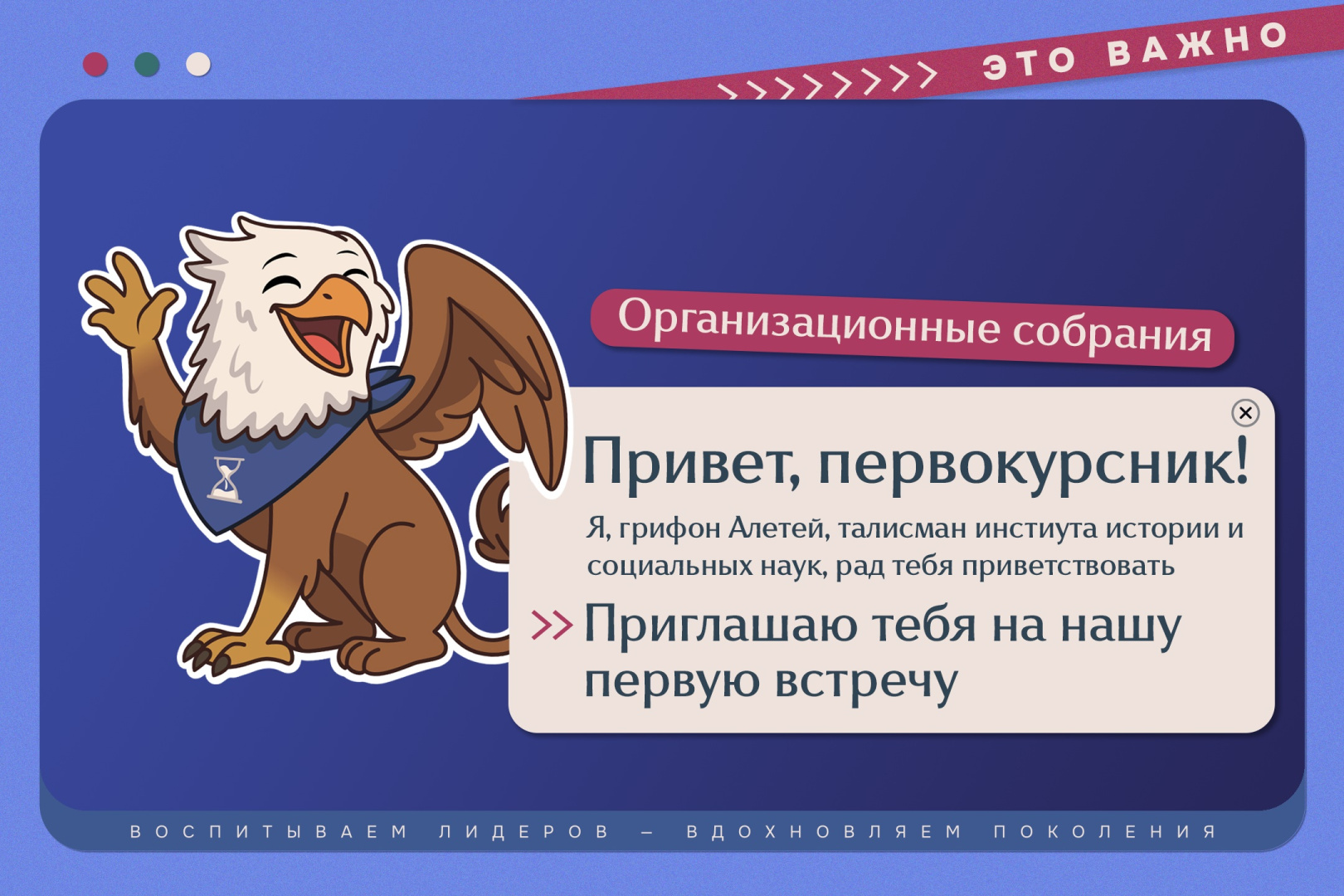 Информация для первокурсников института истории и социальных наук