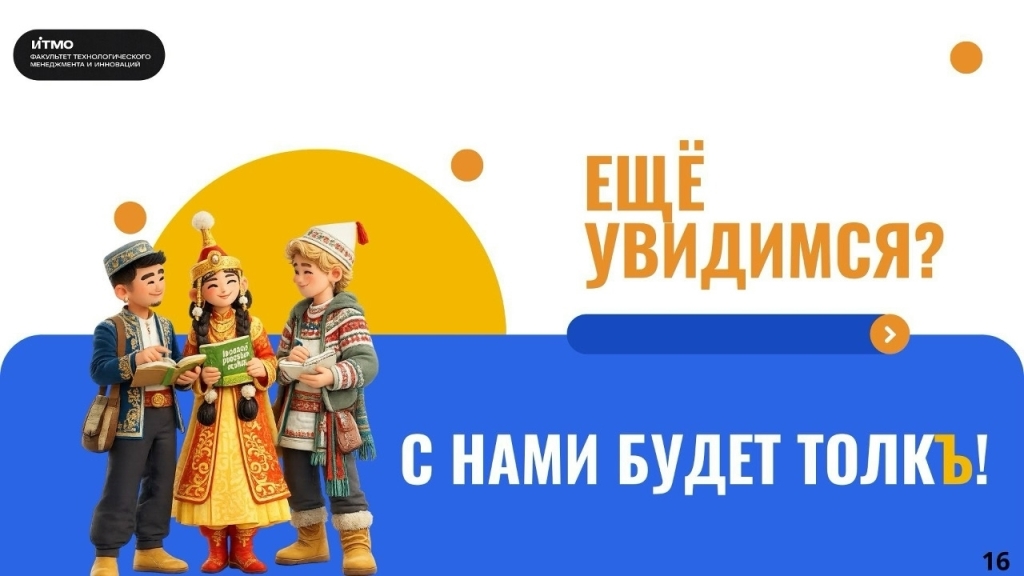 Подведены итоги четвертого сезона Мегашколы ИТМО