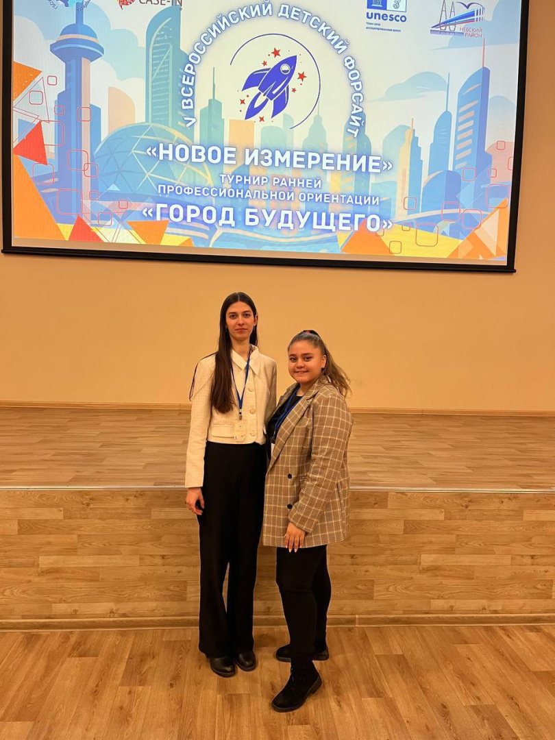 V Всероссийский детский форсайт «Новое измерение»