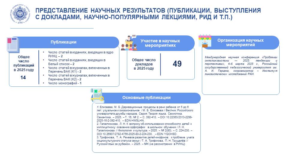 НИЛ онтолингвистики_Отчет НИР_2025_5.JPG