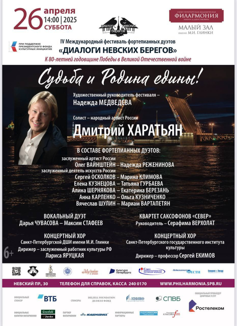 Диалоги Невских берегов.jpg