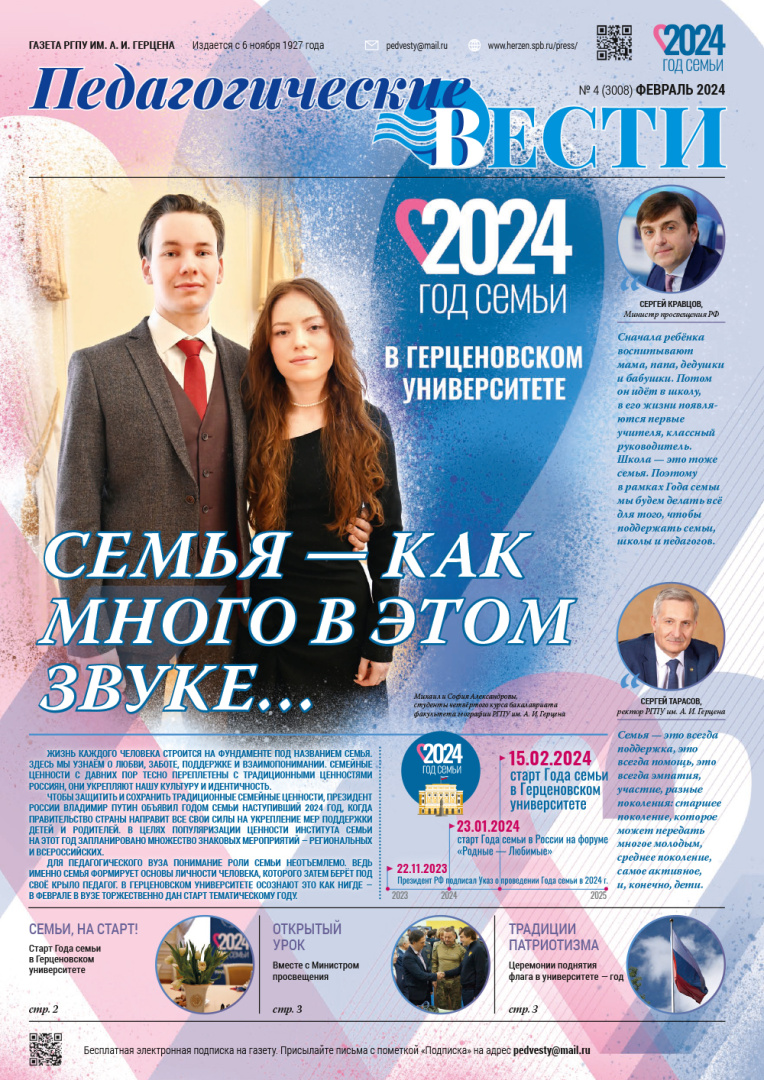 Gazeta 4_2024_февраль.jpg