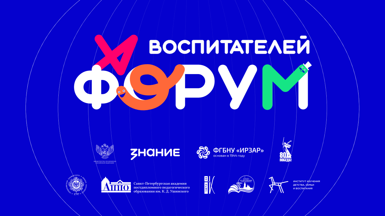 Форум воспитателей.png