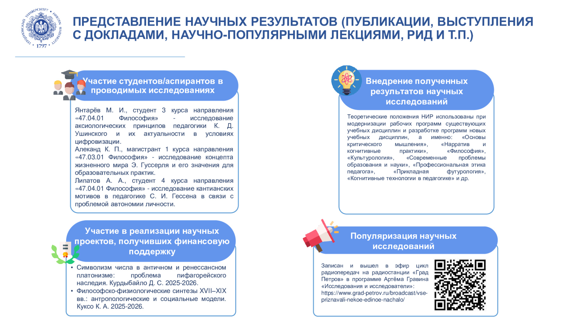 МНЦ-антропол.-иссл.-в-образ._Отчет-НИР_2025_5.jpeg