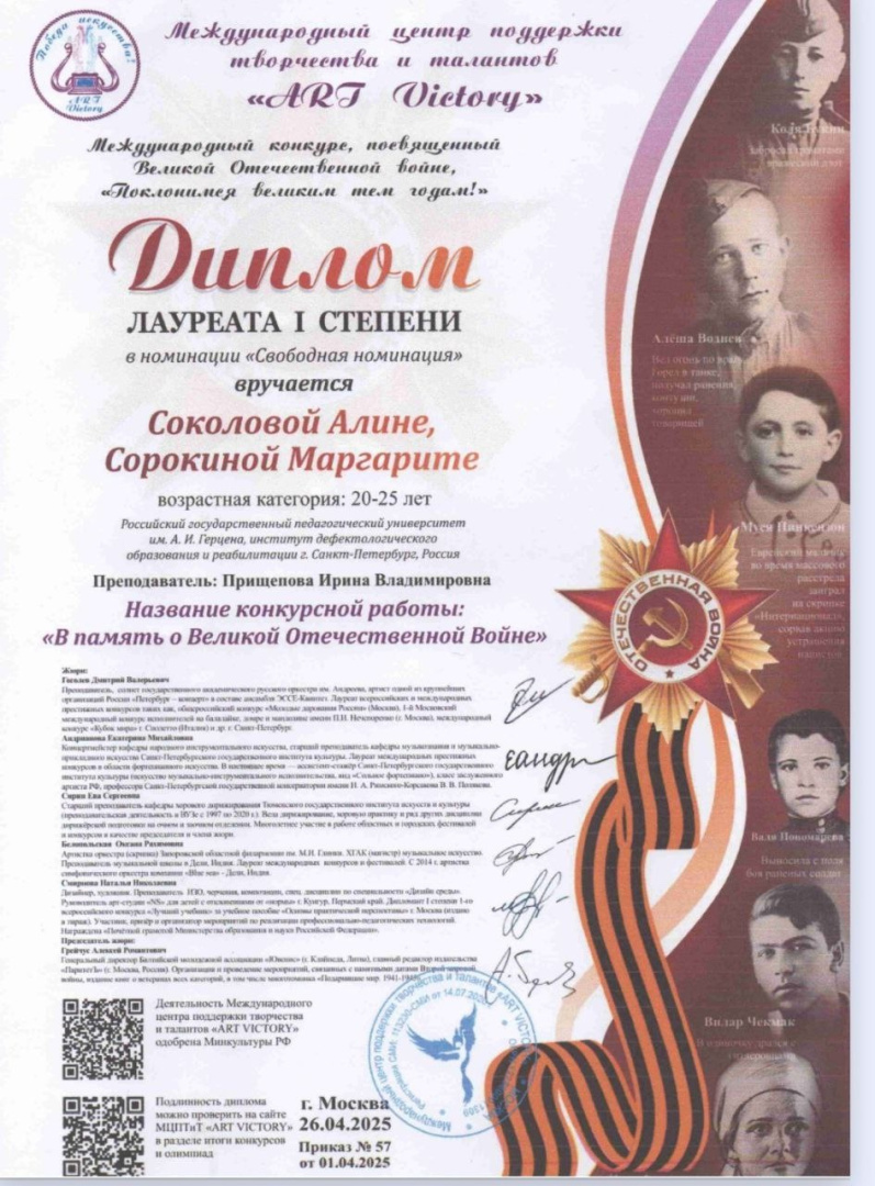 Победа на международном конкурсе "Поклонимся великим тем годам!", посвящённом Великой Отечественной войне.