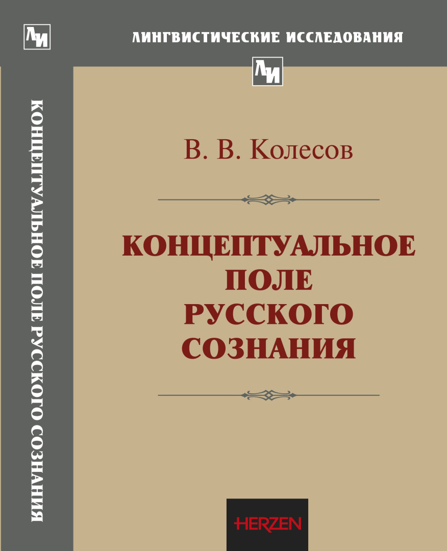 Т-002_Колесов_Т-002_Концепт поле Русского сознания_60х90х16-переплёт.jpg