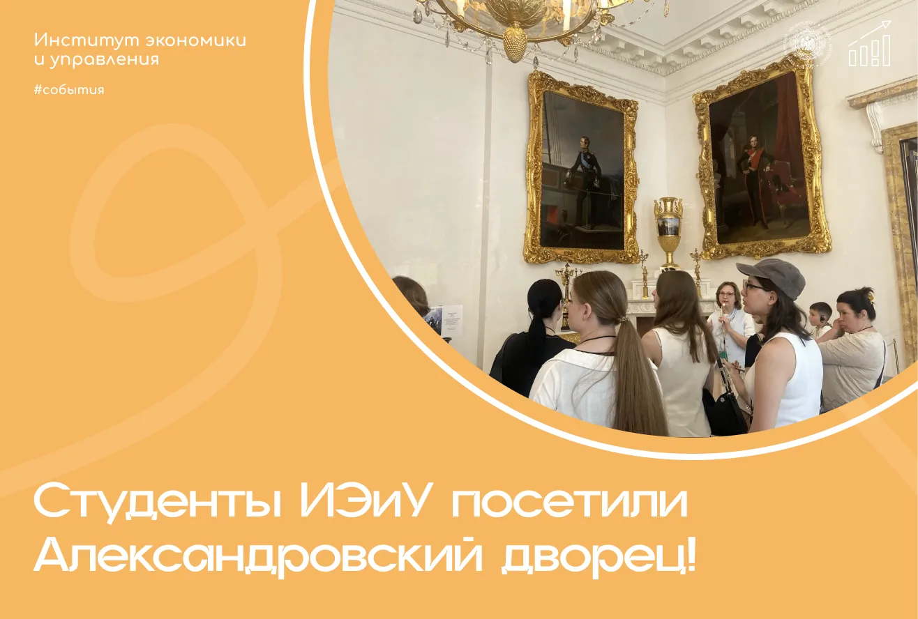 Экскурсия в Александровский дворец