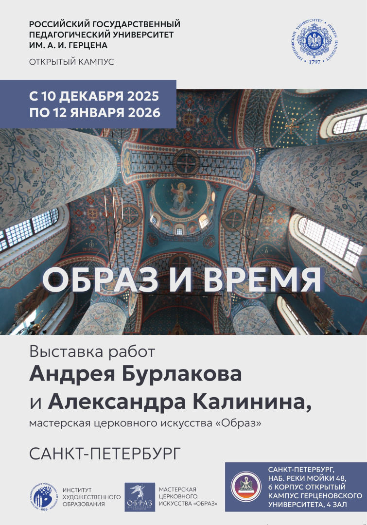 выставка Образ и время.jpg