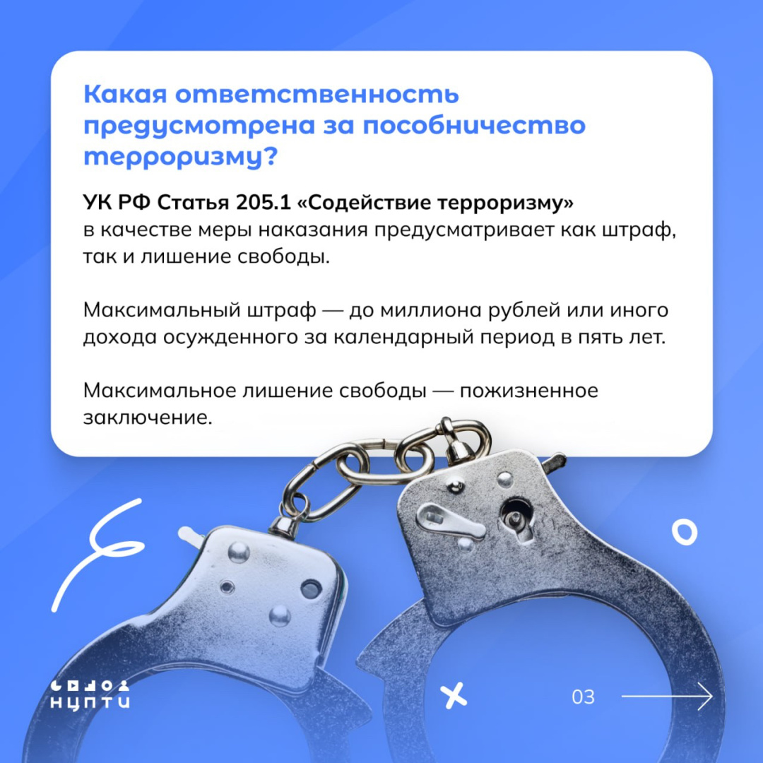 Информационные материалы «Противодействие вовлечению в содействие терроризму»