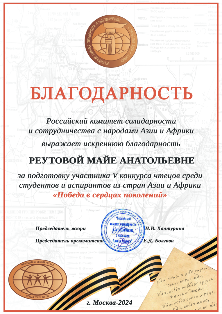 103-1 РЕУТОВОЙ МАЙЕ АНАТОЛЬЕВНЕ.png
